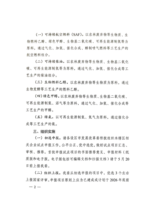 江苏：开展绿醇、绿氨、SAF等绿色液体燃料技术攻关和产业化试点