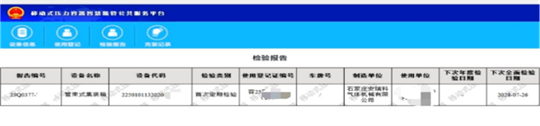 氢能技术 | 氢气管束车及集装格管控技术探讨