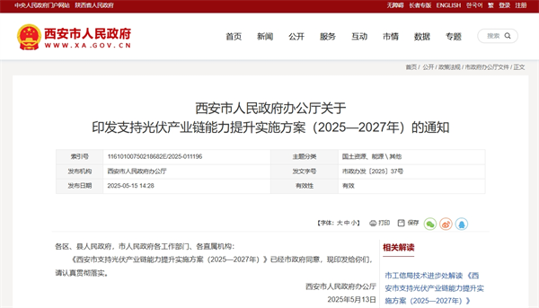 西安：推动光伏制氢装备发展，探索建设一批光伏制氢储氢加氢站