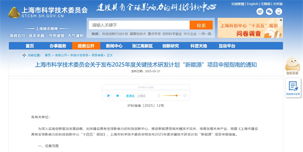 包含先进制氢技术，上海发布2025年度关键技术研发计划“新能源”项目申报指南
