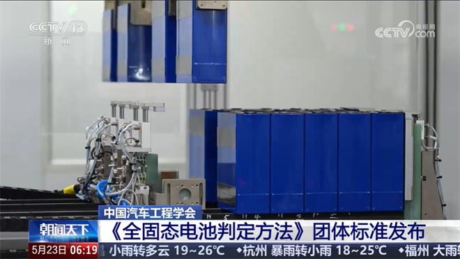 全固态电池判定方法:推动新能源汽车技术革新的新标尺