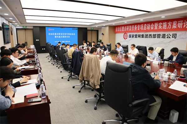 国网西部管道启动新疆天然气管道改输氢关键技术研究