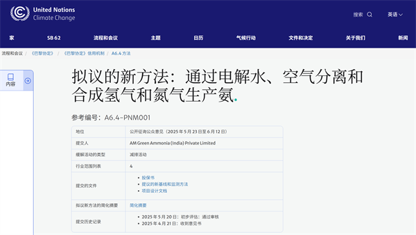重大利好！首个绿氨减排方法学发布