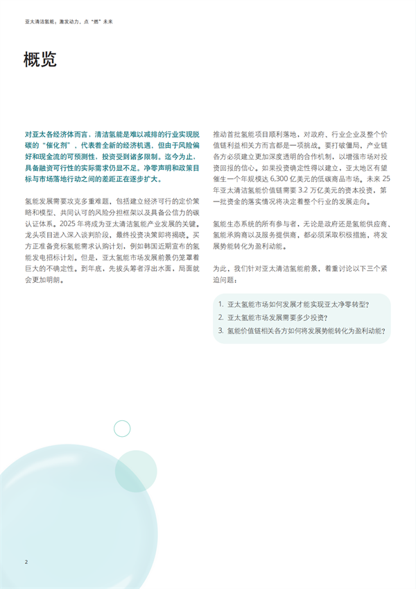 德勤最新报告：亚太清洁氢能市场前景分析