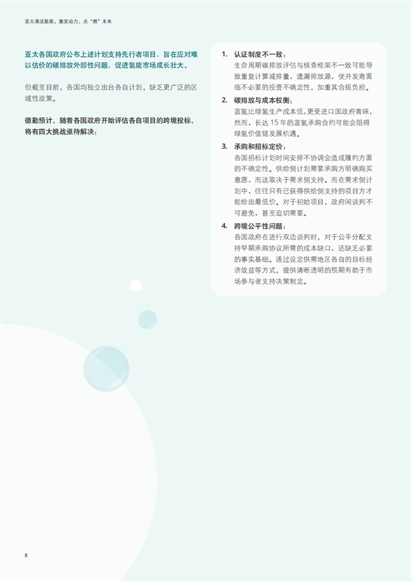 德勤最新报告：亚太清洁氢能市场前景分析