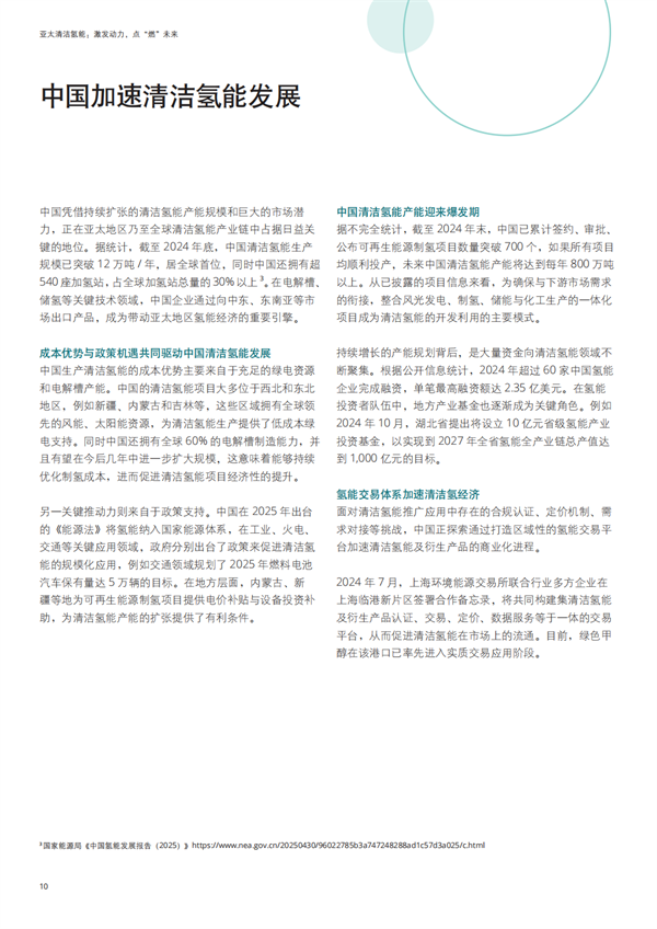 德勤最新报告：亚太清洁氢能市场前景分析