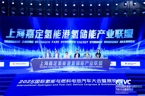 2025国际氢能与燃料电池汽车大会暨展览会在上海开幕