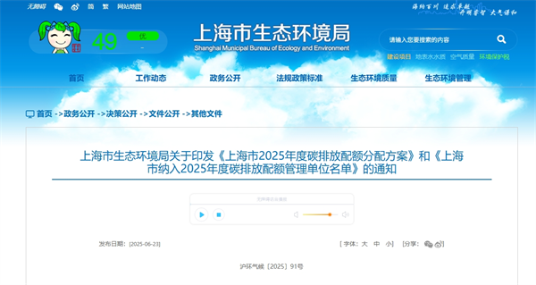 2025碳配额定了！上海发布纳管企业名单！
