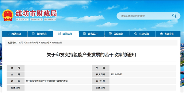 10条措施支持氢能！山东潍坊发布最新政策！