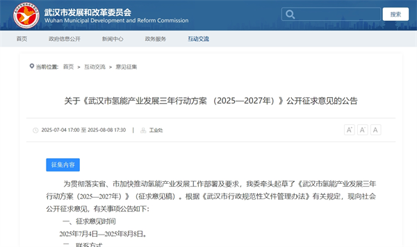 武汉：到2027年氢气总产能达到40万吨，建成加氢站20座，燃料电池汽车突破2500辆