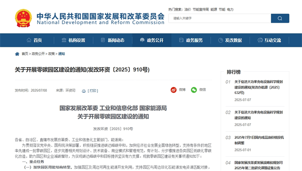 发改委：探索氢电耦合开发利用模式，推动建立碳排放管理制度