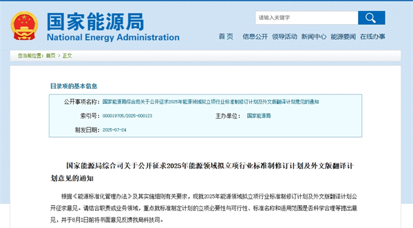 国家能源局发布新一批氢能标准制定计划