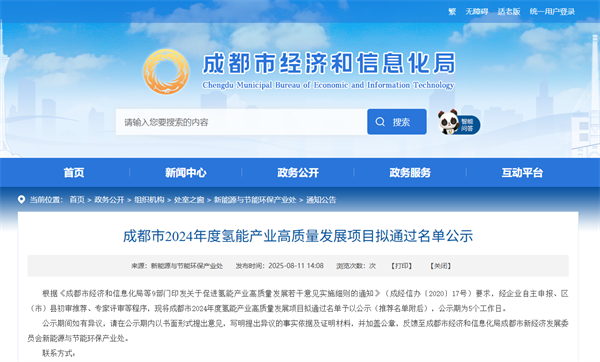 成都公示2024年度氢能高质量发展项目名单