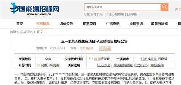 历时一年，三一氢能终于完成A轮融资！