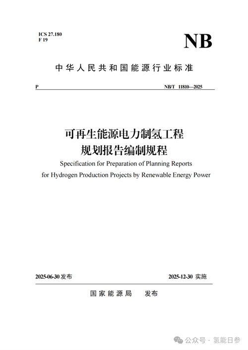 新能源制氢规划如何编制！