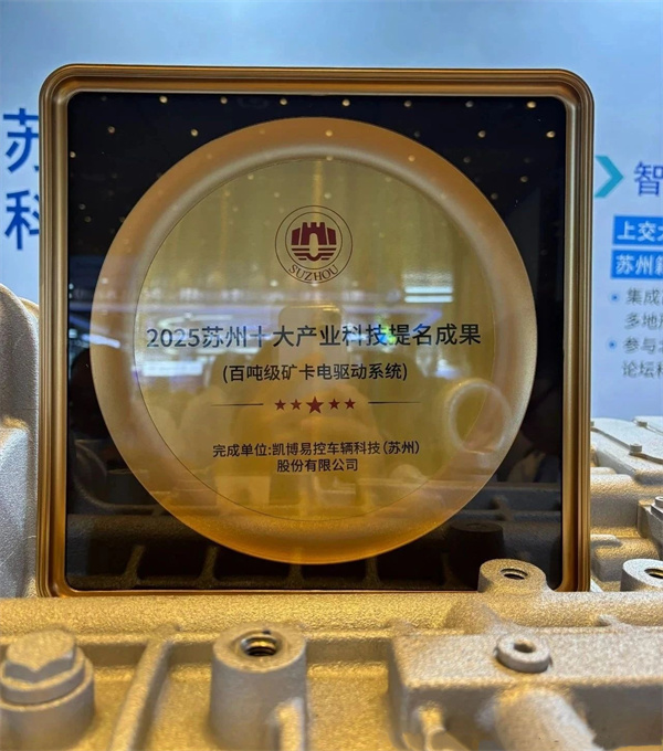 百吨矿卡装上“中国心”，凯博易控eDMT Plus改写矿山动力规则
