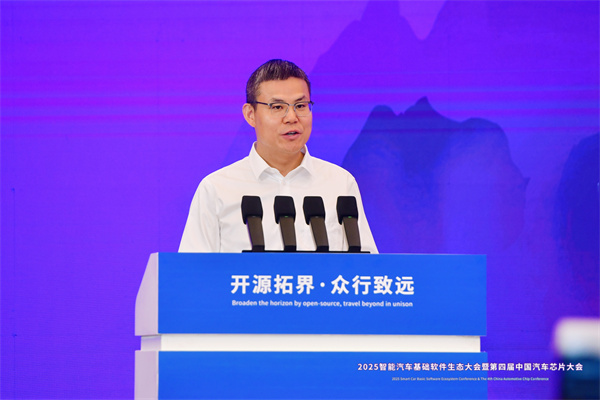 2025智能汽车基础软件生态大会暨第四届中国汽车芯片大会在渝召开