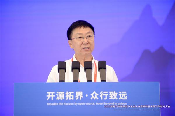 2025智能汽车基础软件生态大会暨第四届中国汽车芯片大会在渝召开