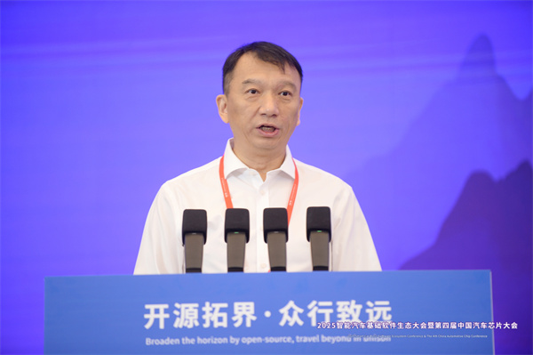 2025智能汽车基础软件生态大会暨第四届中国汽车芯片大会在渝召开