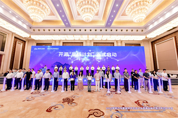 2025智能汽车基础软件生态大会暨第四届中国汽车芯片大会在渝召开