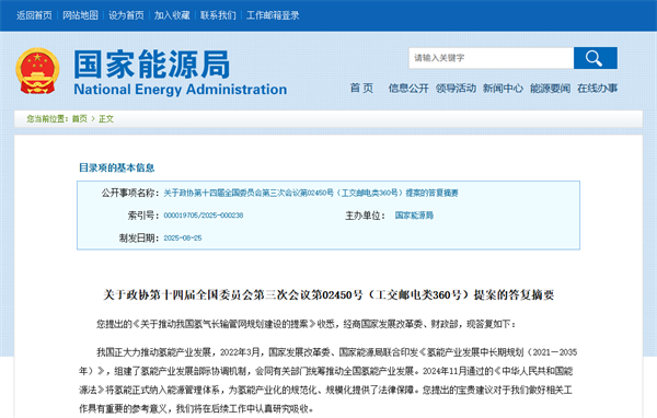 国家能源局：氢气长输管道是支撑大规模氢气跨区域输送的重要途径