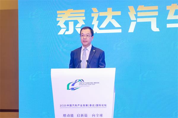 2025泰达汽车论坛智库共识发布！ 助推行业稳步迈入“十五五”高质量发展新篇章