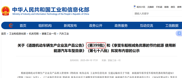 工信部第399批换电卡车：重卡主体地位明显增强