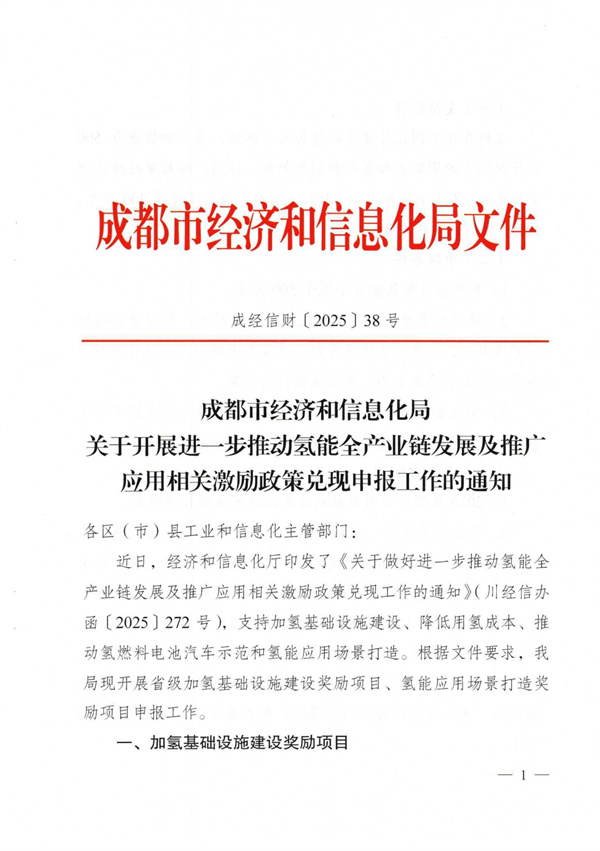速报！成都氢能产业链激励兑现申报通道正式开放