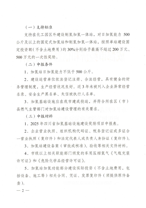速报！成都氢能产业链激励兑现申报通道正式开放