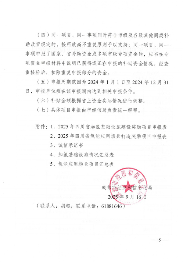 速报！成都氢能产业链激励兑现申报通道正式开放