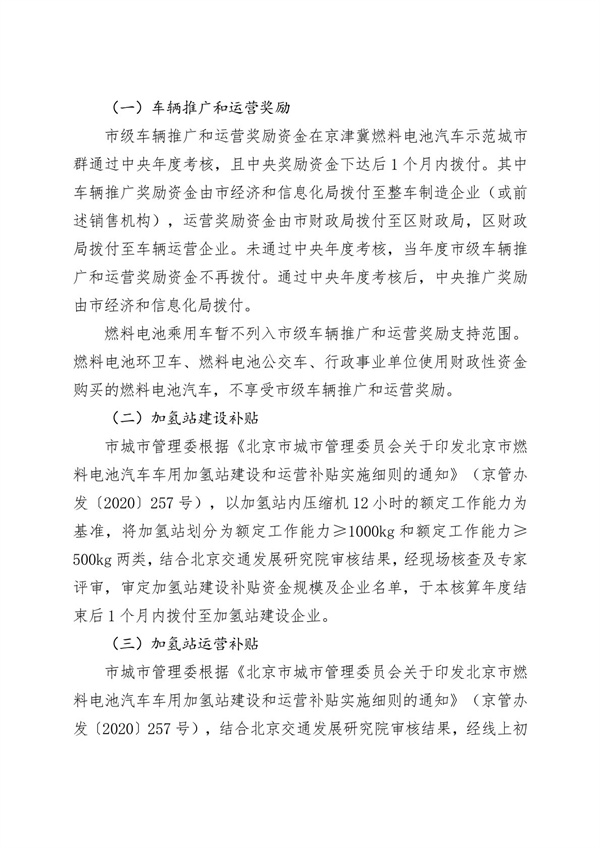 北京发布《关于开展2025年度北京市燃料电池汽车示范应用项目申报的通知》