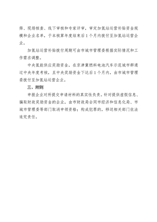 北京发布《关于开展2025年度北京市燃料电池汽车示范应用项目申报的通知》