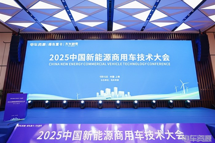 破解保险困局、落地无人车、聚焦技术与安全……2025中国新能源商用车技术大会讲了什么？