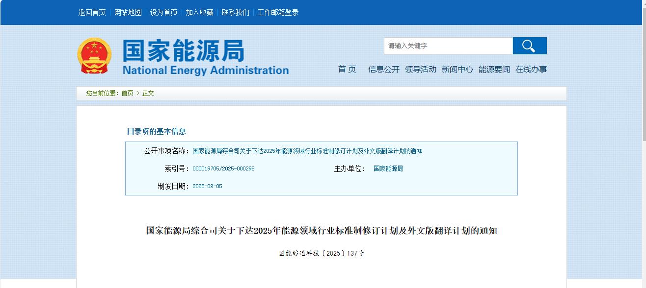 近20项氢能标准！国家能源局发布2025年能源领域行业标准制修订计划