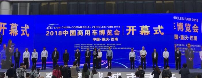 28家企业签约落户巴南 2018中国商用车博览会重庆