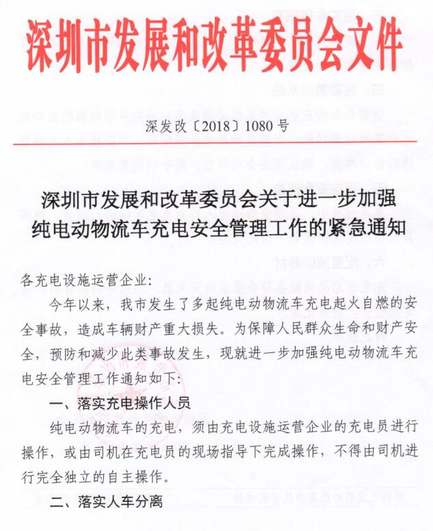 深圳发改委紧急通知：六举措加强纯电动物流车