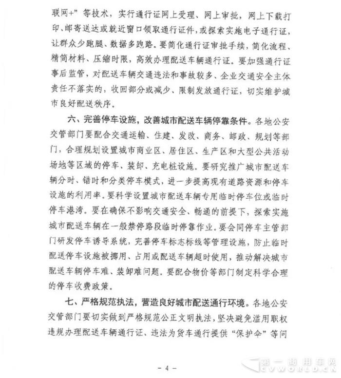 公安部发文纯电动轻型货车少限行 城配车辆推广使用新能源 第一商用车网 cvworld.cn