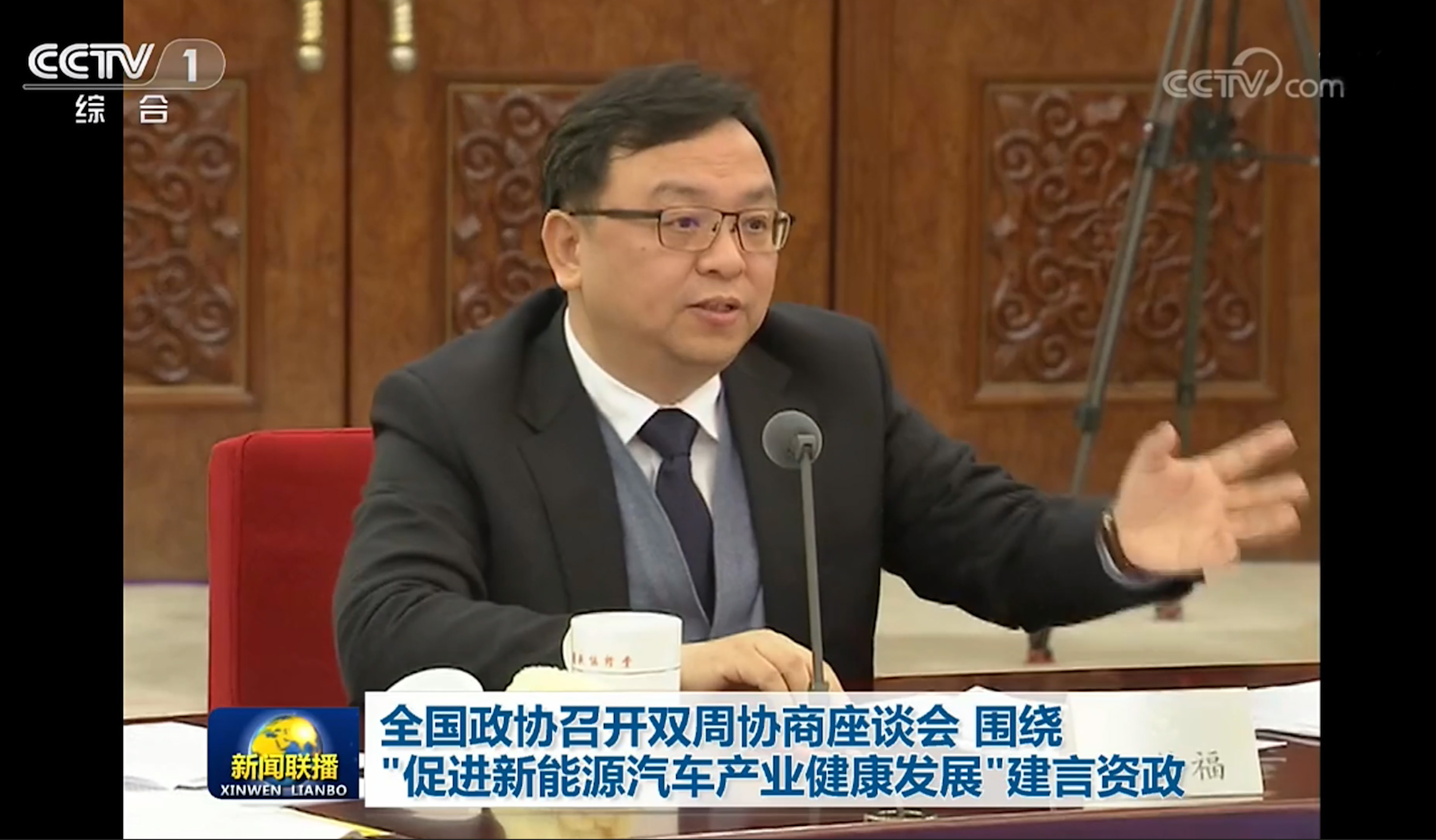 全国政协双周会举行 王传福：紧抓行业趋势推动新能源车产业发展_