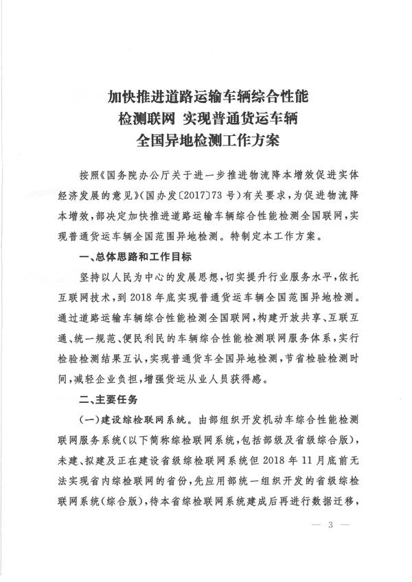 交通部特急公告：货车马上能全国异地审验了！ 第一商用车网 cvworld.cn