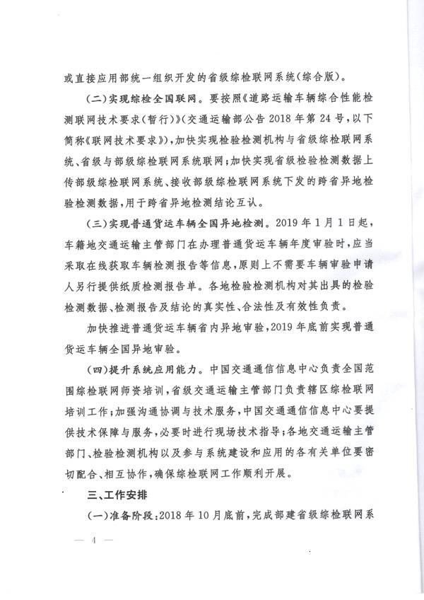 交通部特急公告：货车马上能全国异地审验了！ 第一商用车网 cvworld.cn
