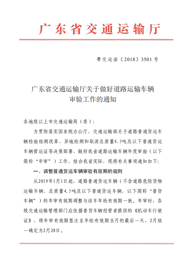 广东省货车年审政策有重大调整！4.5吨及以下普货车辆率先实施！ 第一商用车网 cvworld.cn