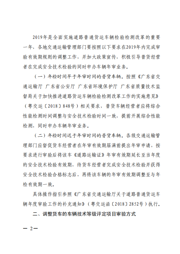 广东省货车年审政策有重大调整！4.5吨及以下普货车辆率先实施！ 第一商用车网 cvworld.cn