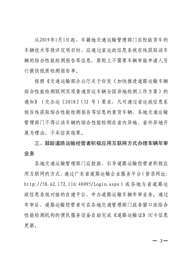 广东省货车年审政策有重大调整！4.5吨及以下普货车辆率先实施！ 第一商用车网 cvworld.cn