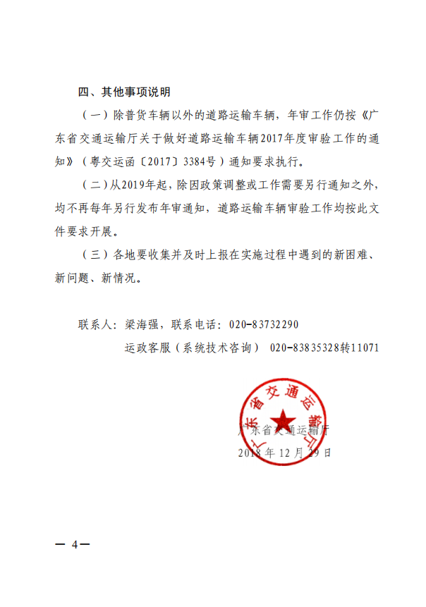 广东省货车年审政策有重大调整！4.5吨及以下普货车辆率先实施！ 第一商用车网 cvworld.cn