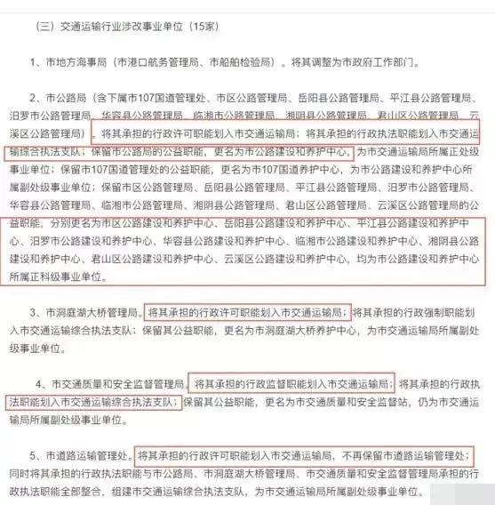 路政局、运管局被取消！早在去年 就有地方取消运管部门！ 第一商用车网 cvworld.cn