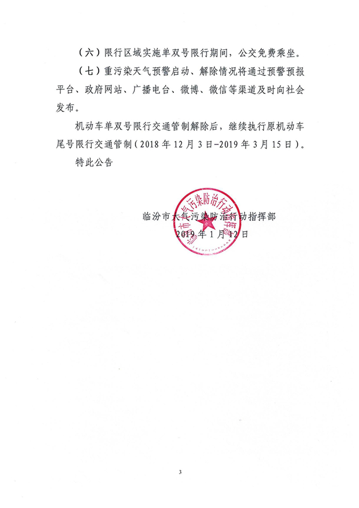 临汾实施机动车单双号限行措施 新能源汽车不受限 第一商用车网 cvworld.cn