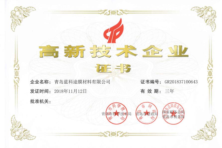 引领国产高端隔膜自主化进程 蓝科途荣获“高新技术企业”认证_