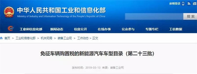 第23批免征车辆 (1)