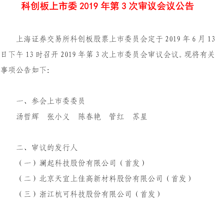 杭可科技6月13日将科创板上会 主营锂电产线后处理系统_