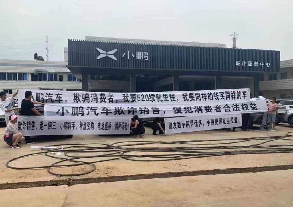 小鹏汽车遭遇集体维权 造车新势力还能玩多久？_